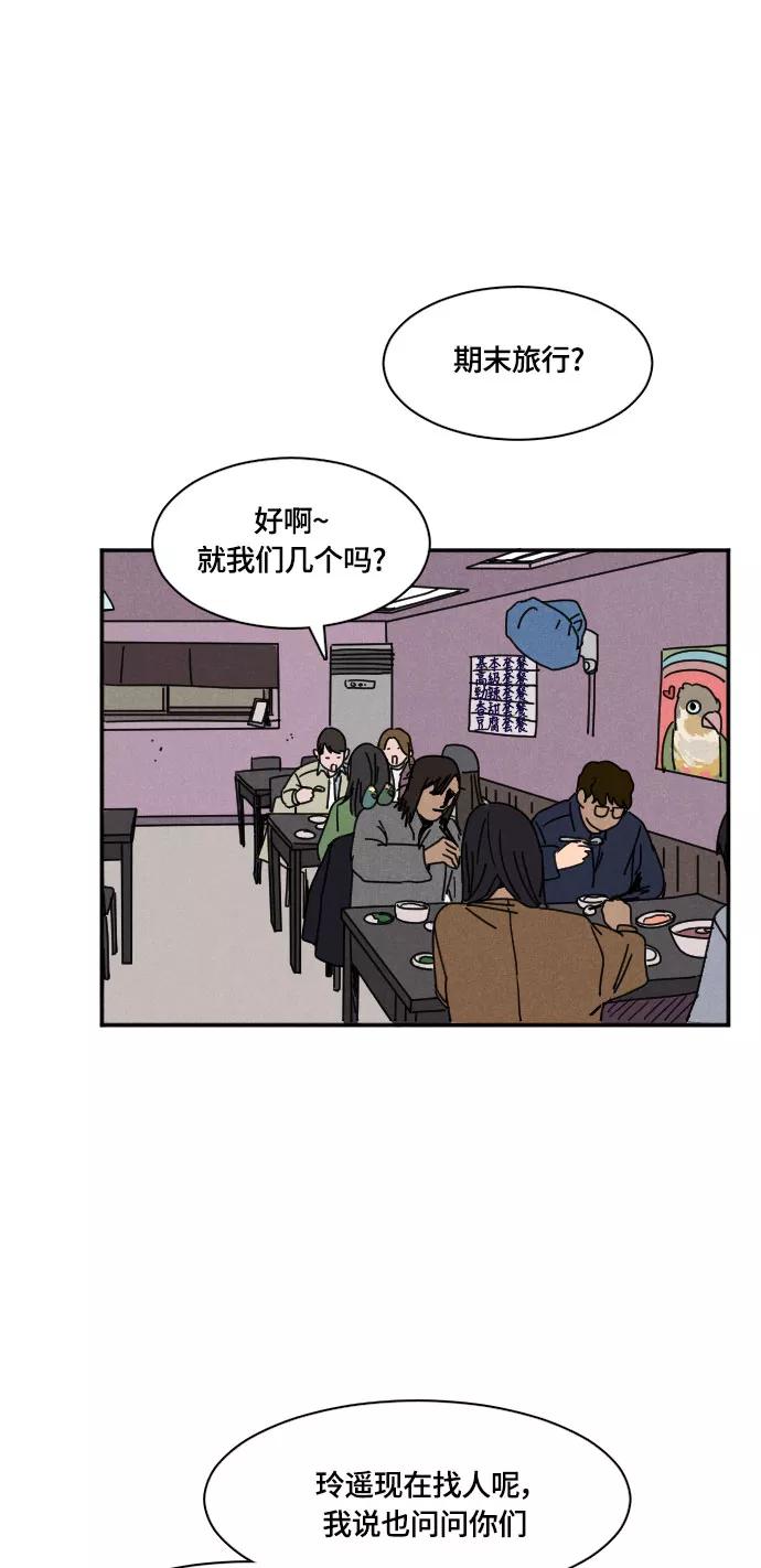 《暧昧沦陷》第23话 第6页