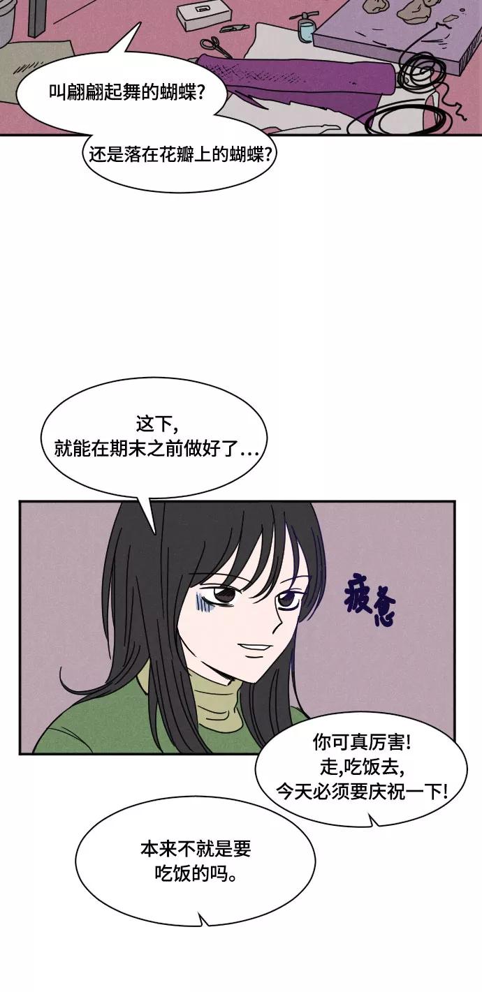 《暧昧沦陷》第23话 第4页