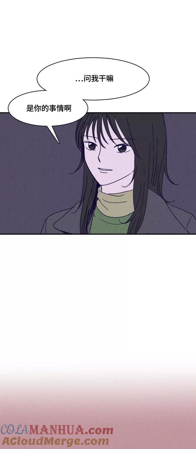 《暧昧沦陷》第23话 第29页