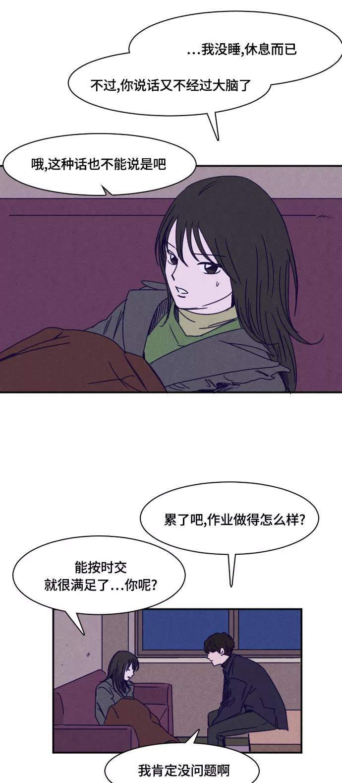 《暧昧沦陷》第23话 第24页
