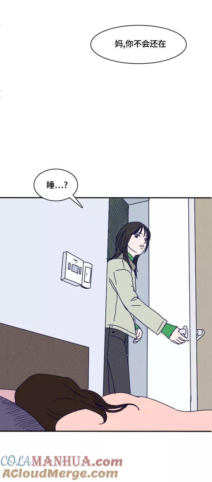 《暧昧沦陷》第24话 第29页