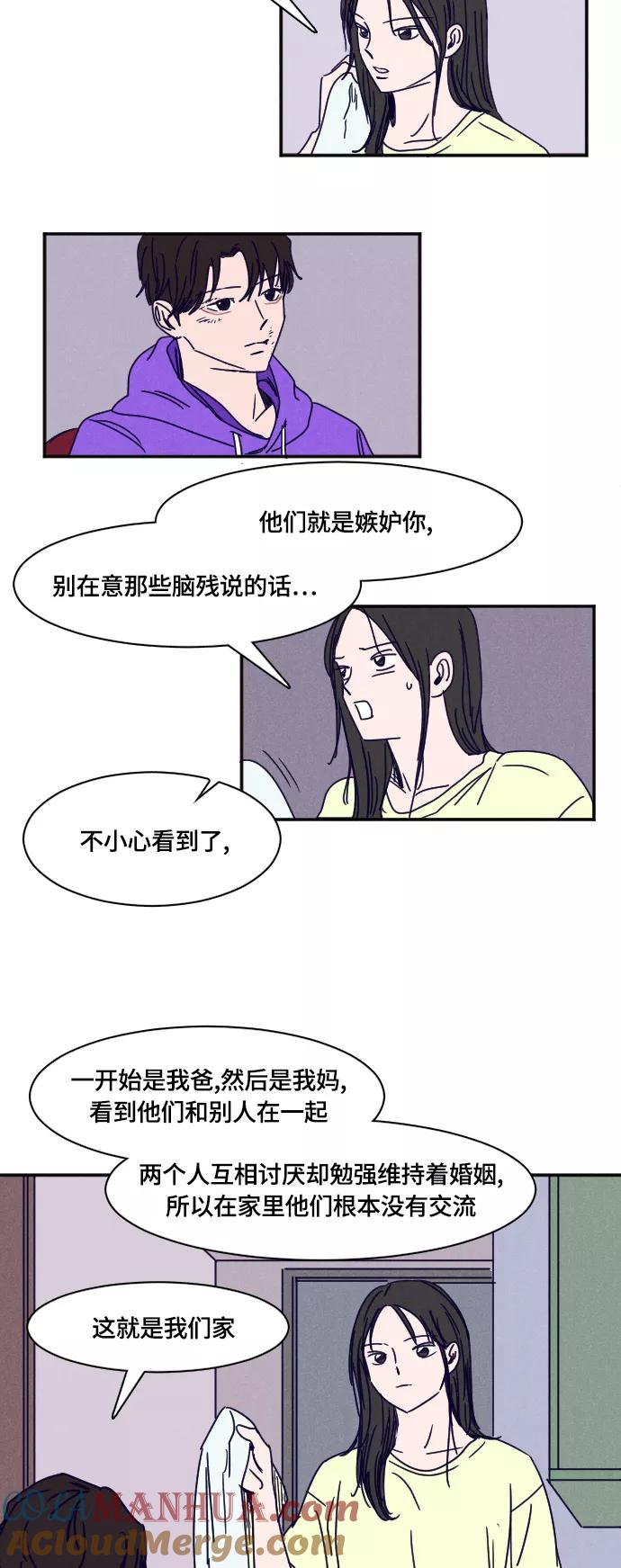 《暧昧沦陷》第24话 第13页