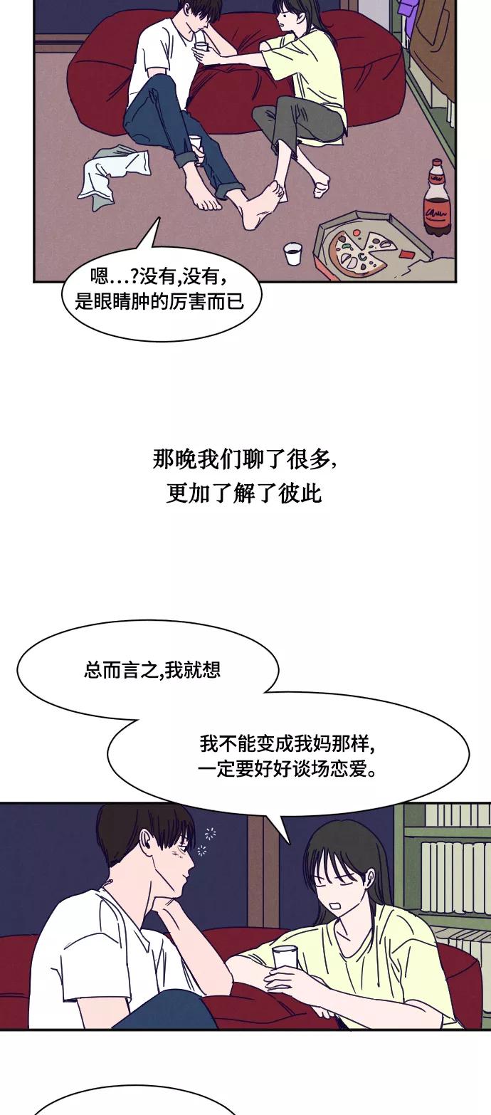 《暧昧沦陷》第24话 第18页
