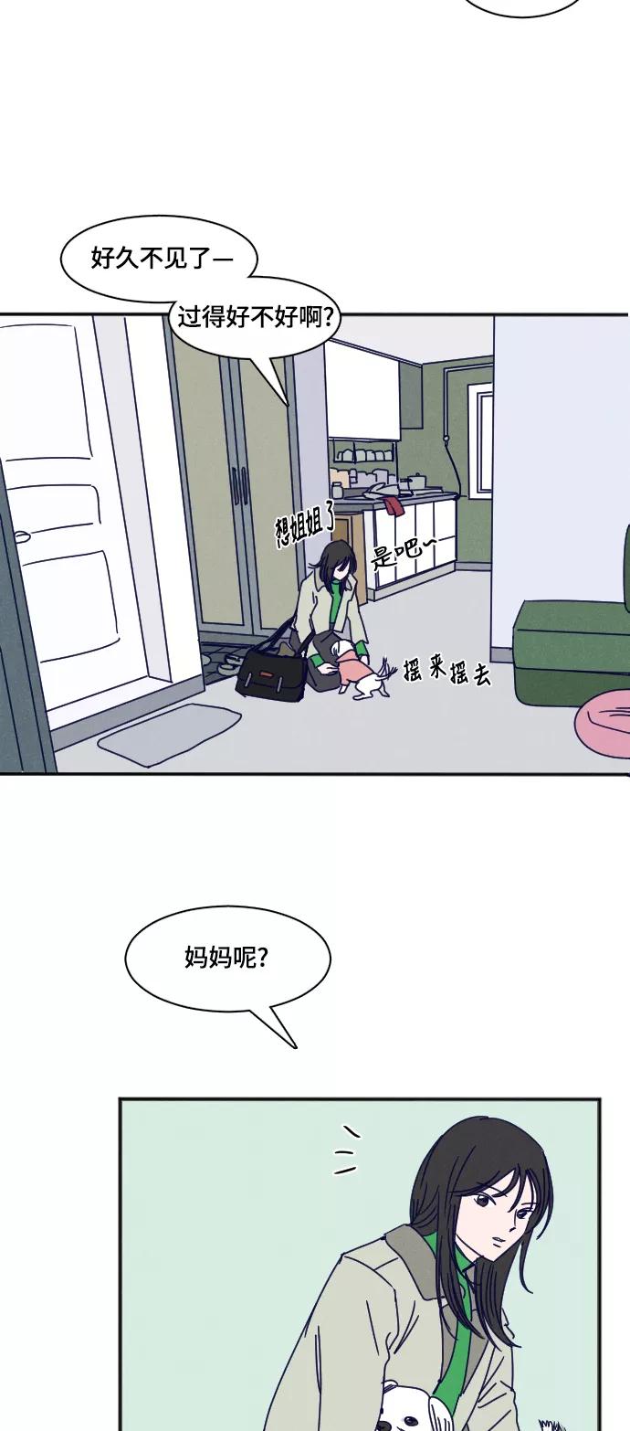 《暧昧沦陷》第24话 第26页