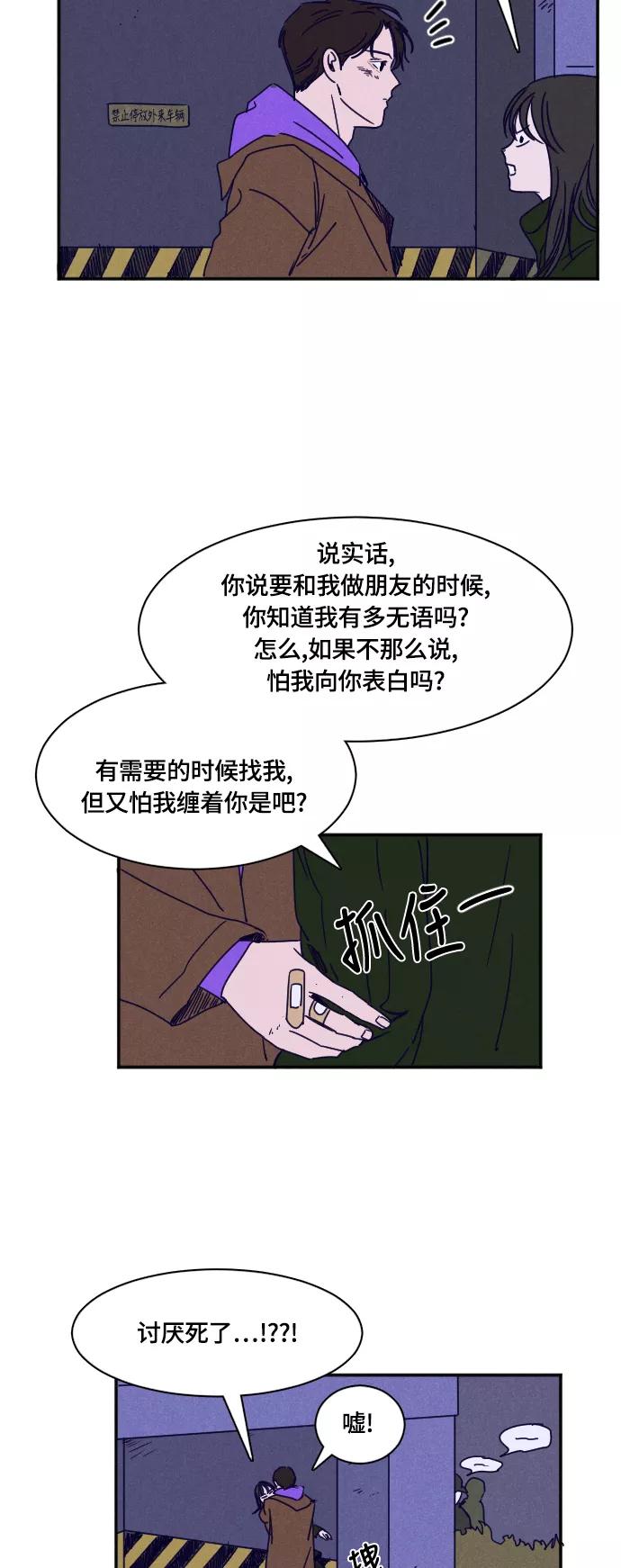 《暧昧沦陷》第24话 第4页