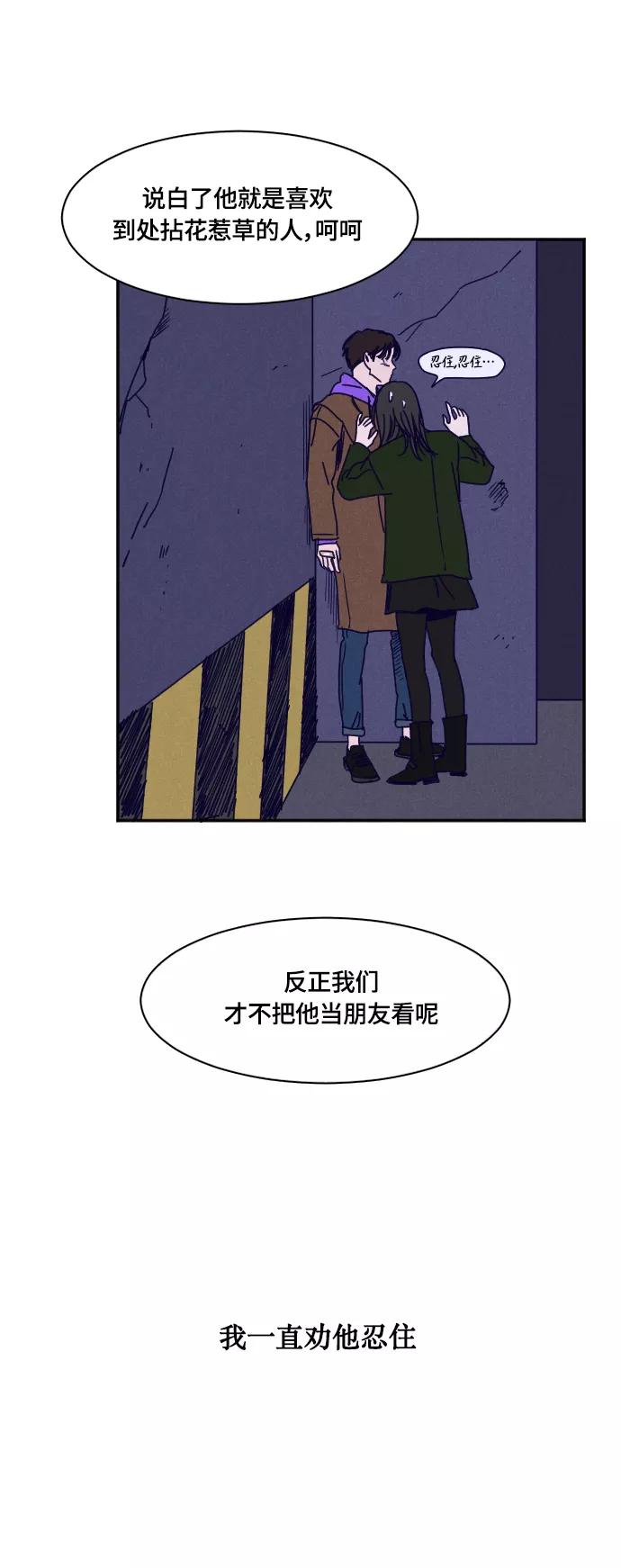 《暧昧沦陷》第24话 第10页