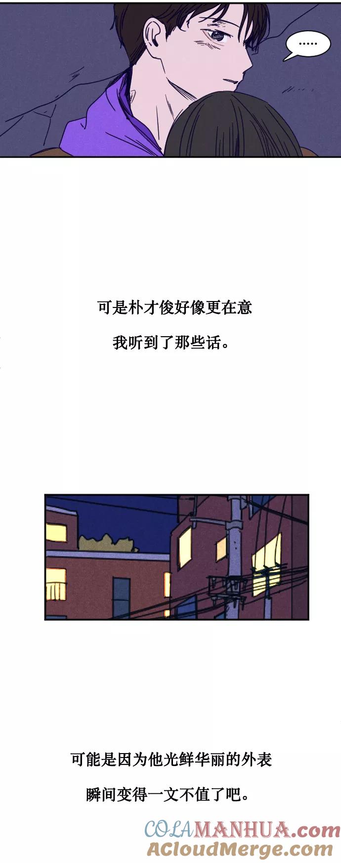 《暧昧沦陷》第24话 第11页