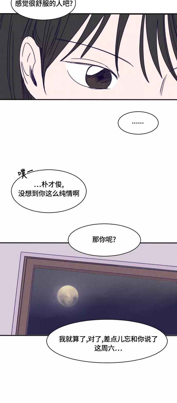 《暧昧沦陷》第24话 第24页