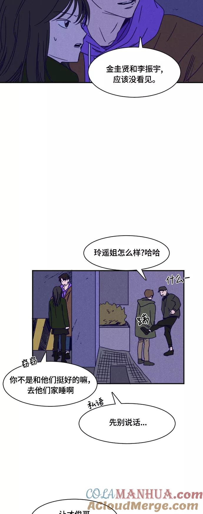 《暧昧沦陷》第24话 第7页