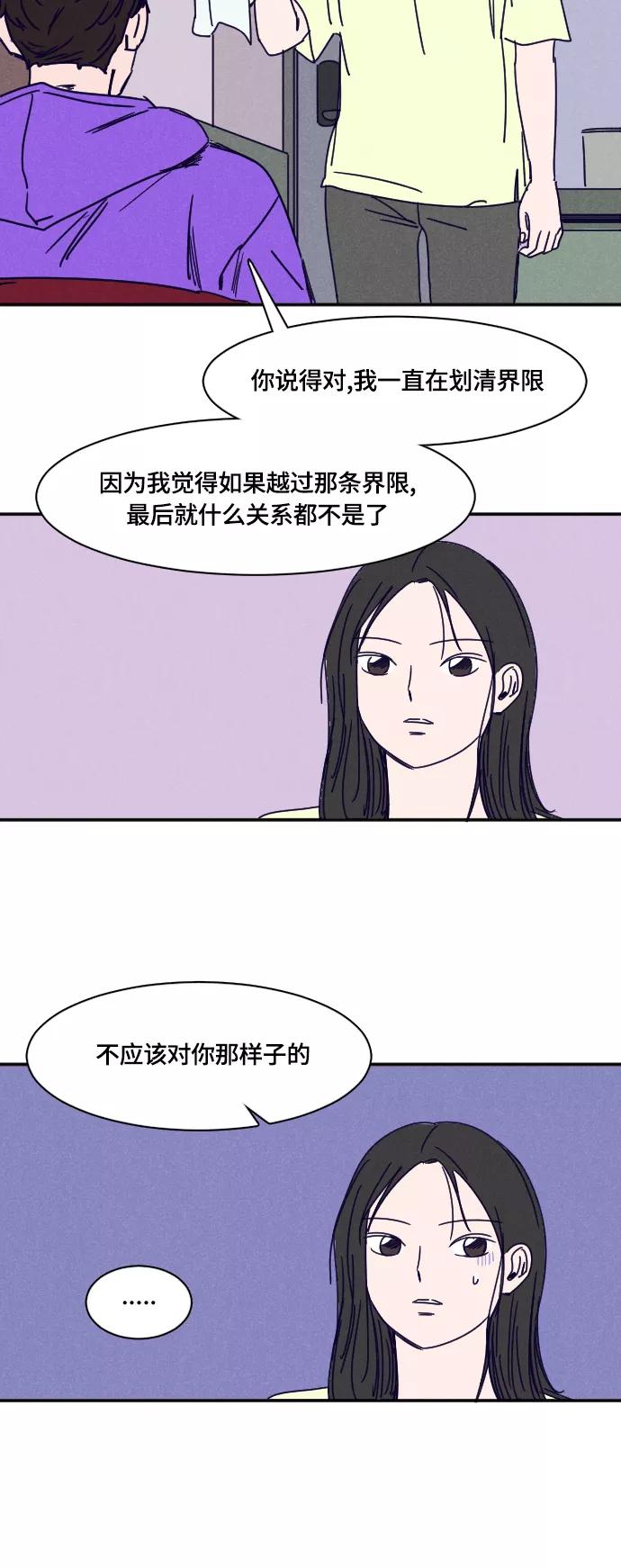 《暧昧沦陷》第24话 第14页