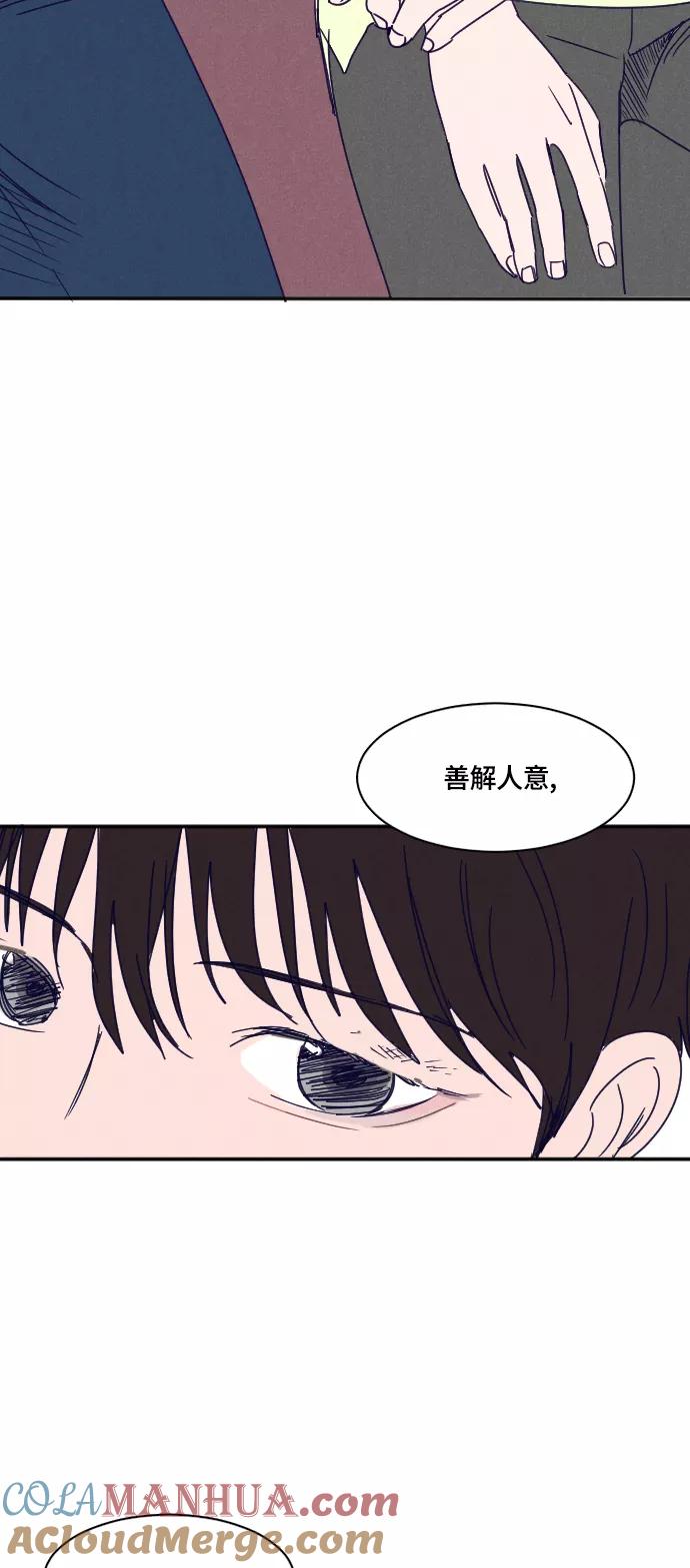 《暧昧沦陷》第24话 第23页