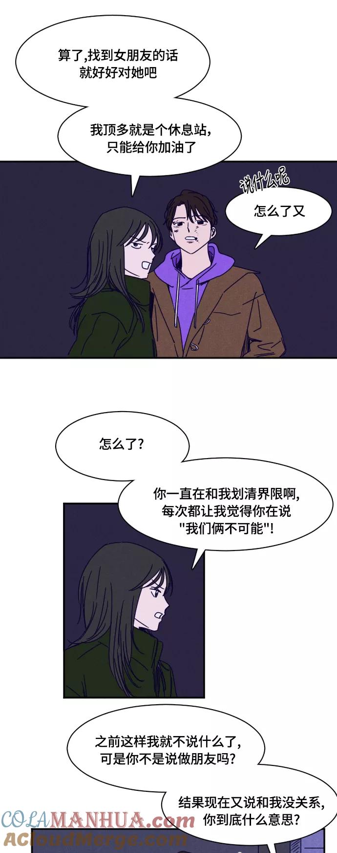 《暧昧沦陷》第24话 第3页