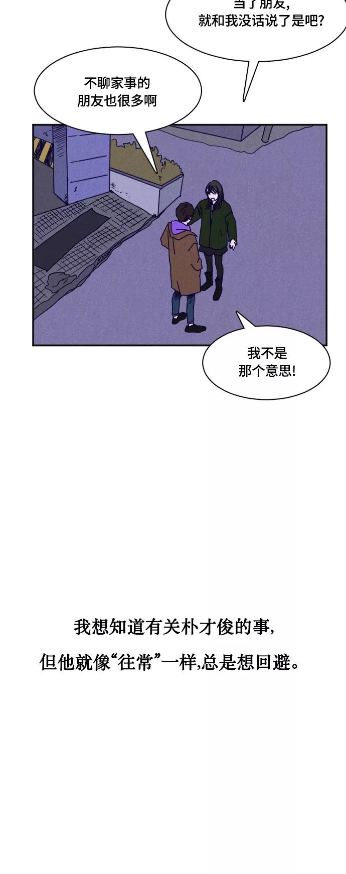 《暧昧沦陷》第24话 第2页