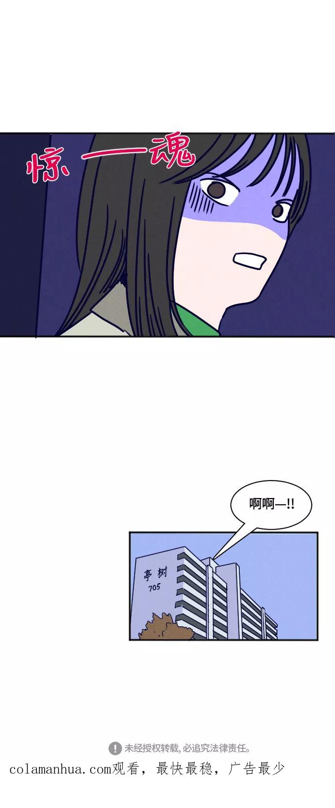 《暧昧沦陷》第24话 第30页