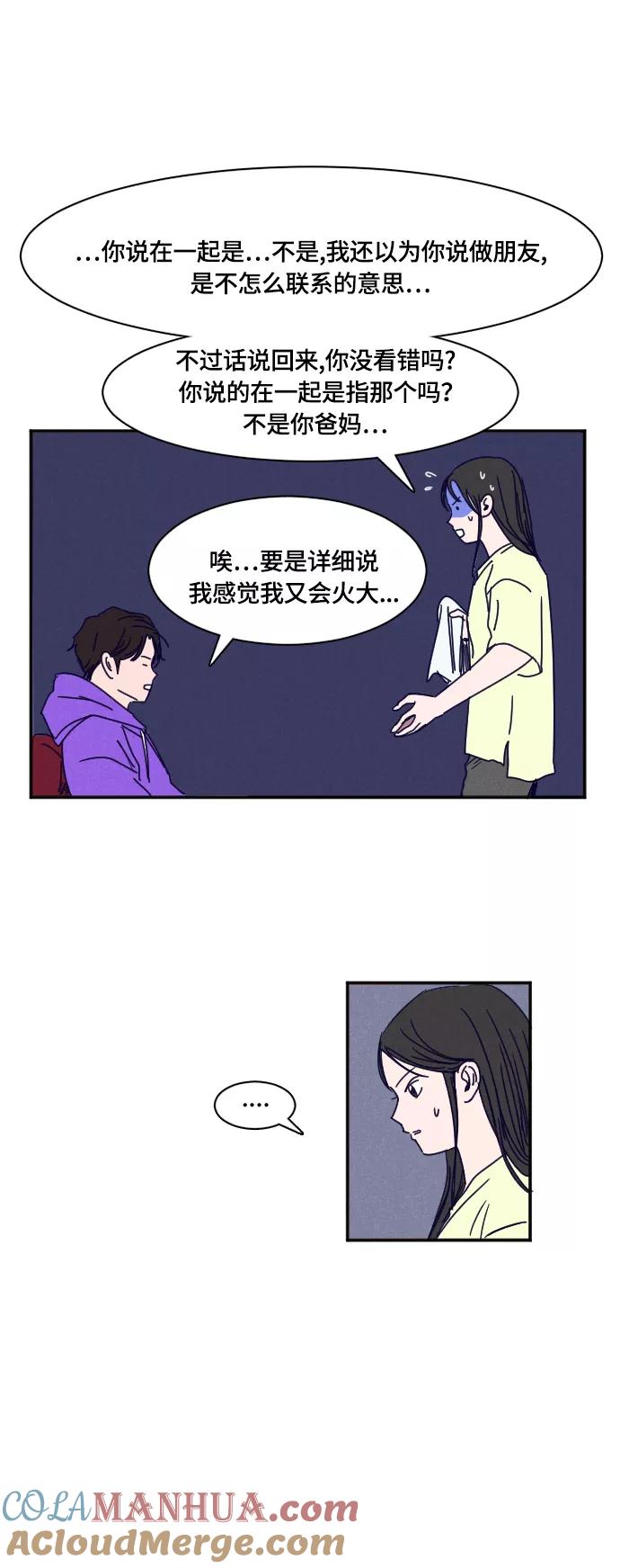 《暧昧沦陷》第24话 第15页
