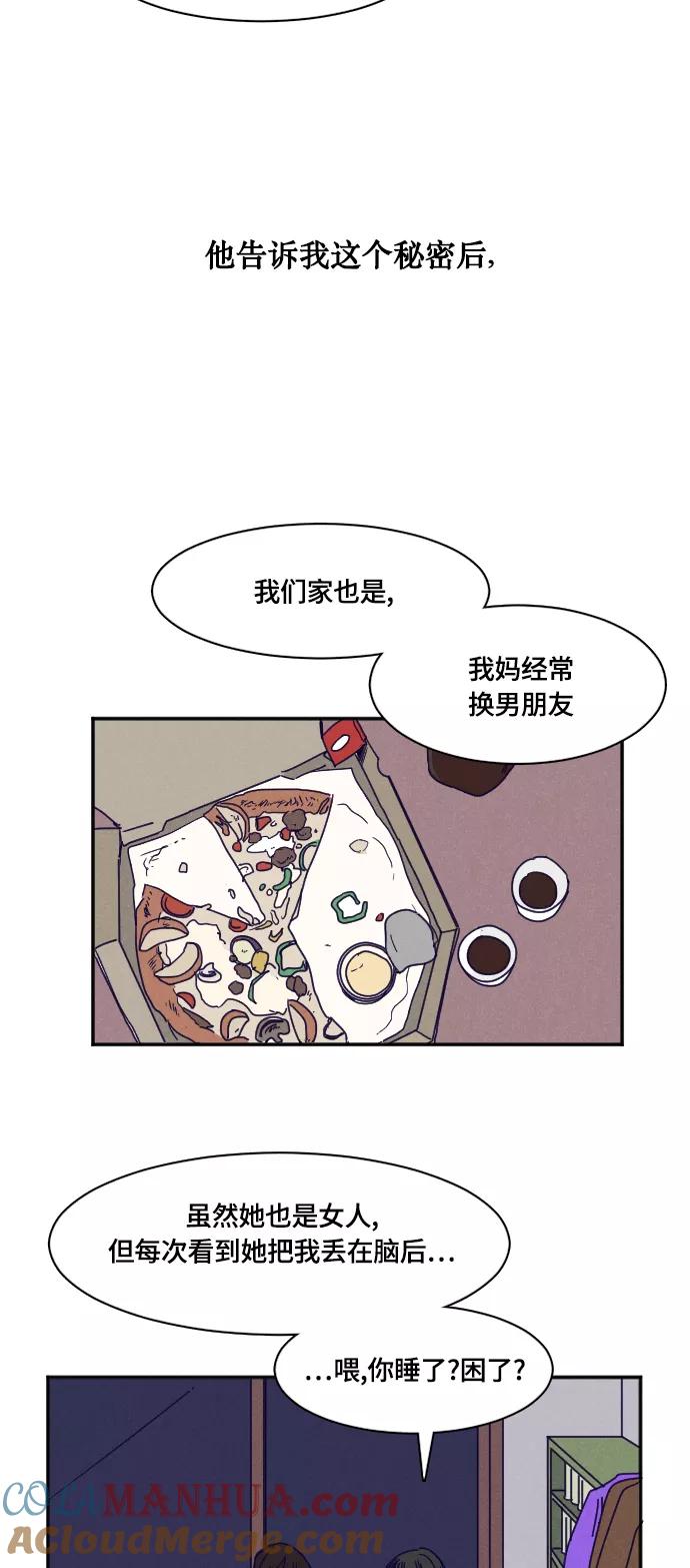 《暧昧沦陷》第24话 第17页