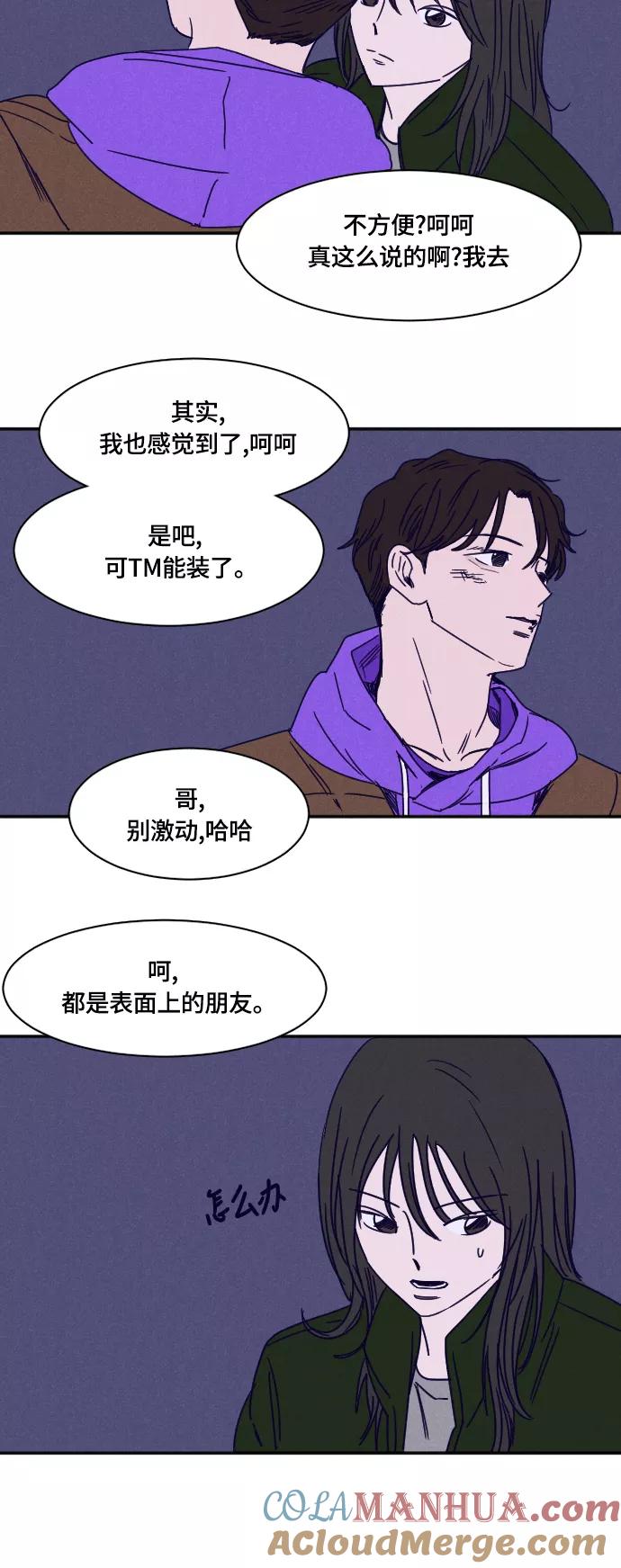 《暧昧沦陷》第24话 第9页