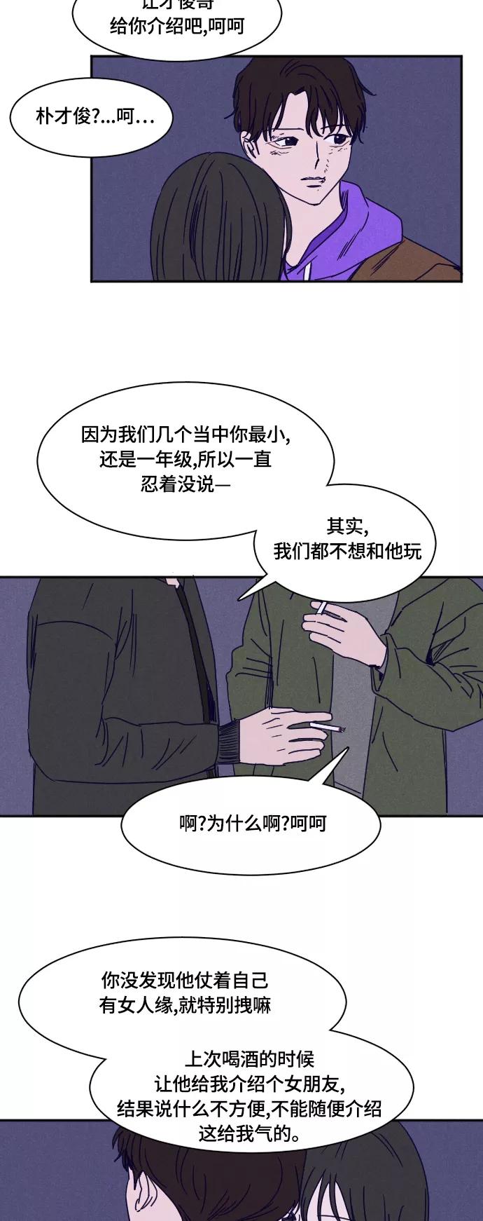 《暧昧沦陷》第24话 第8页