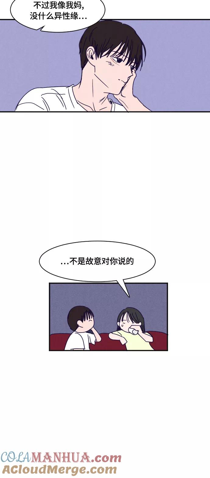 《暧昧沦陷》第24话 第19页