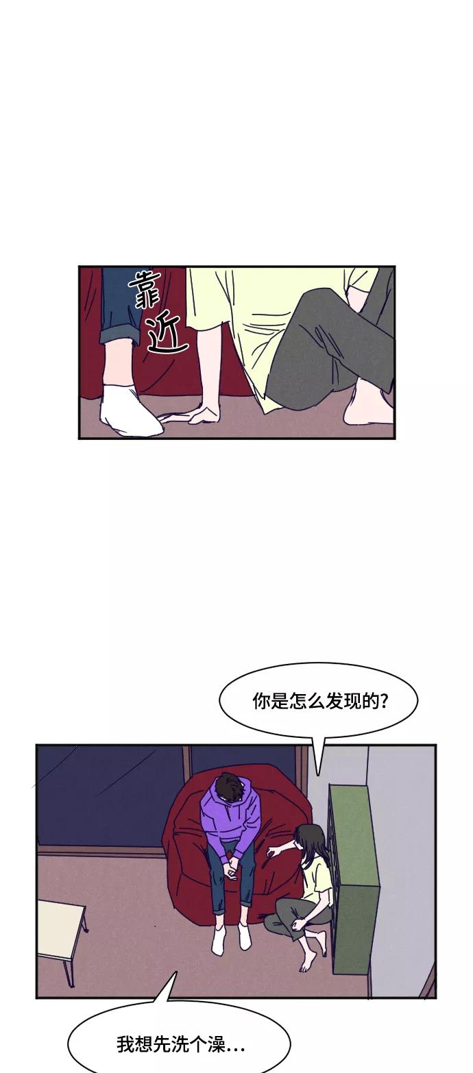 《暧昧沦陷》第24话 第16页