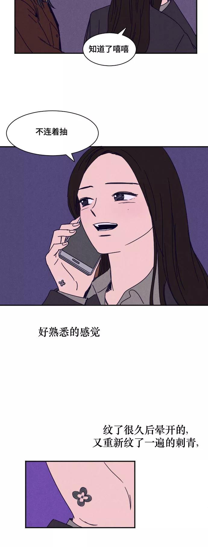 《暧昧沦陷》第25话 第47页