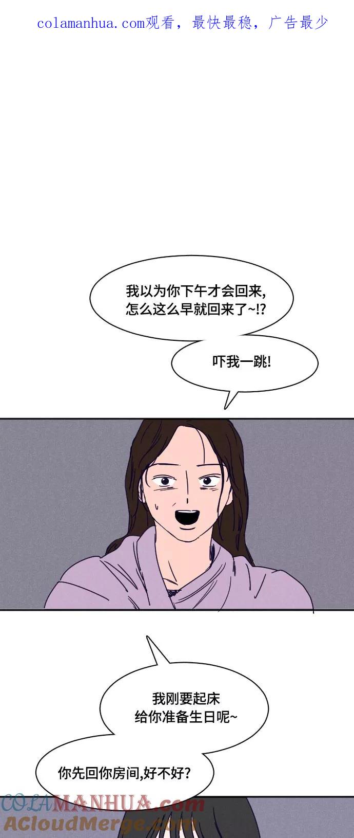 《暧昧沦陷》第25话 第1页