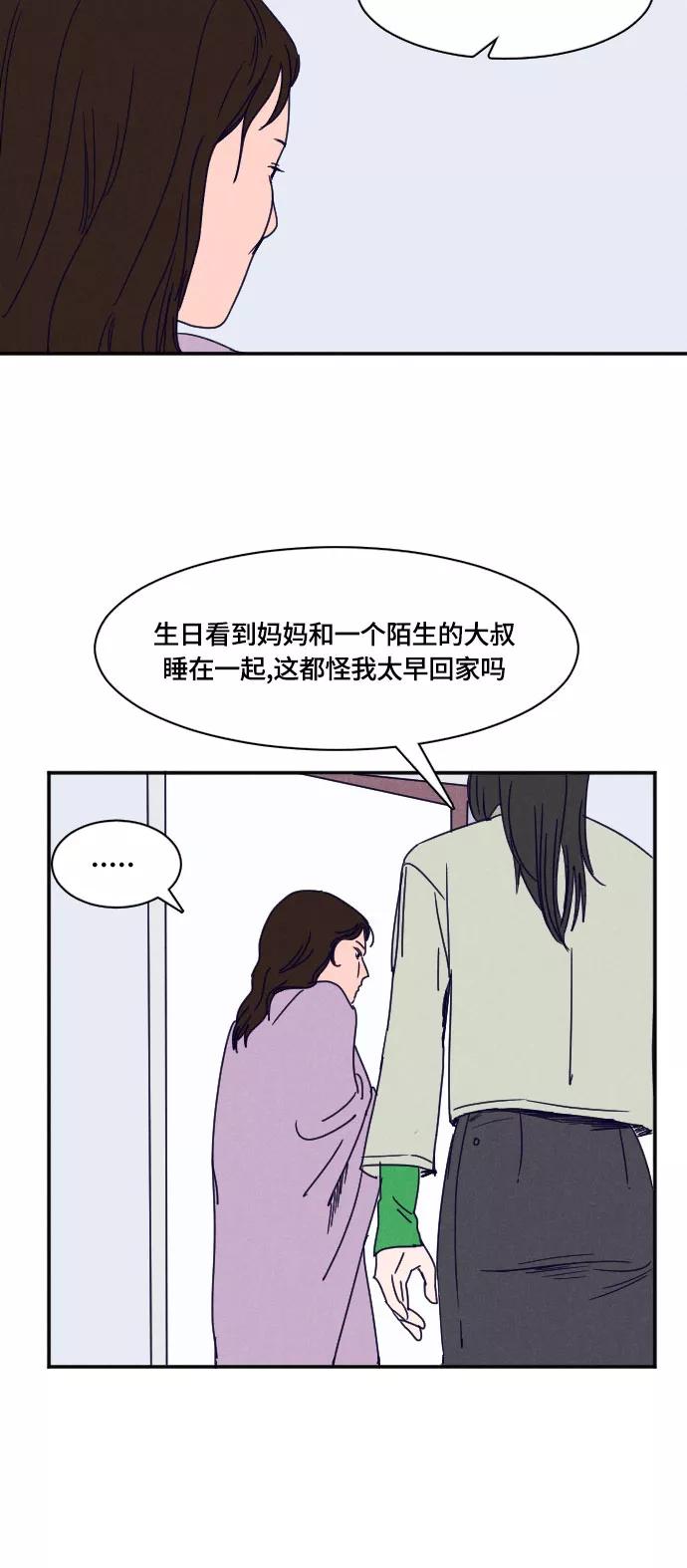 《暧昧沦陷》第25话 第3页