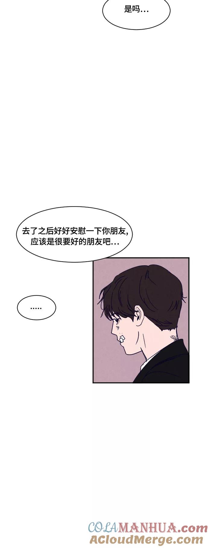 《暧昧沦陷》第25话 第25页