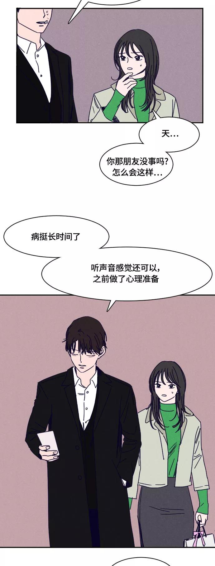 《暧昧沦陷》第25话 第24页