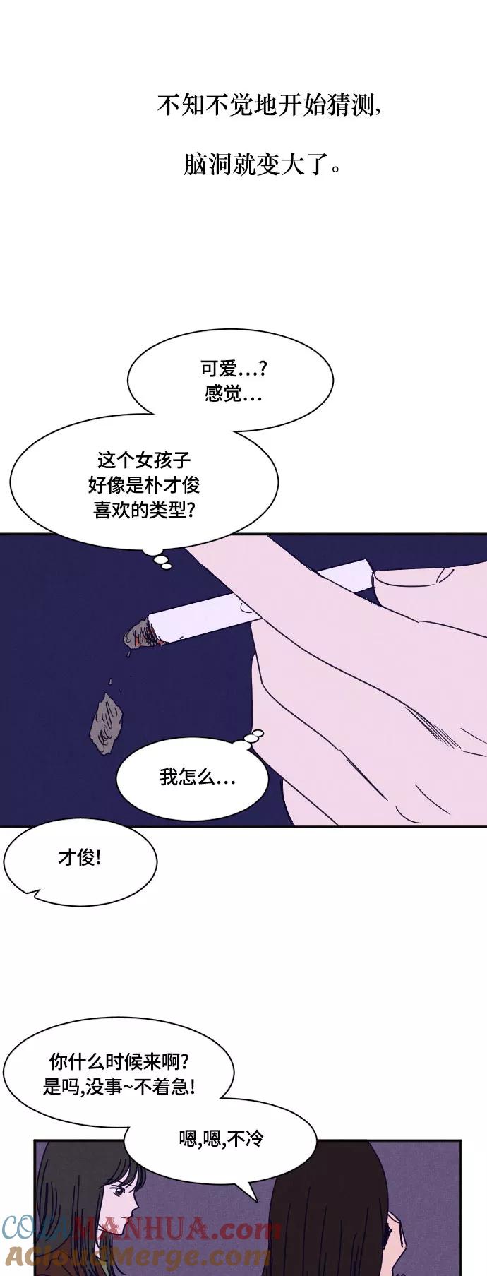 《暧昧沦陷》第25话 第46页