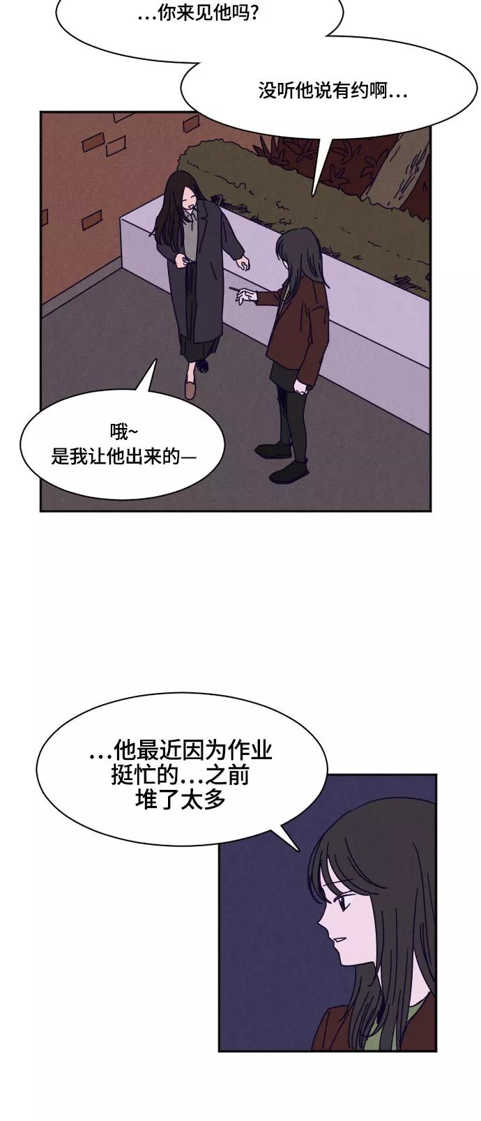《暧昧沦陷》第25话 第42页