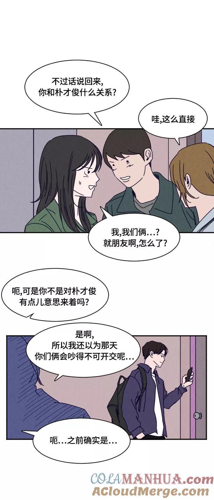 《暧昧沦陷》第25话 第31页