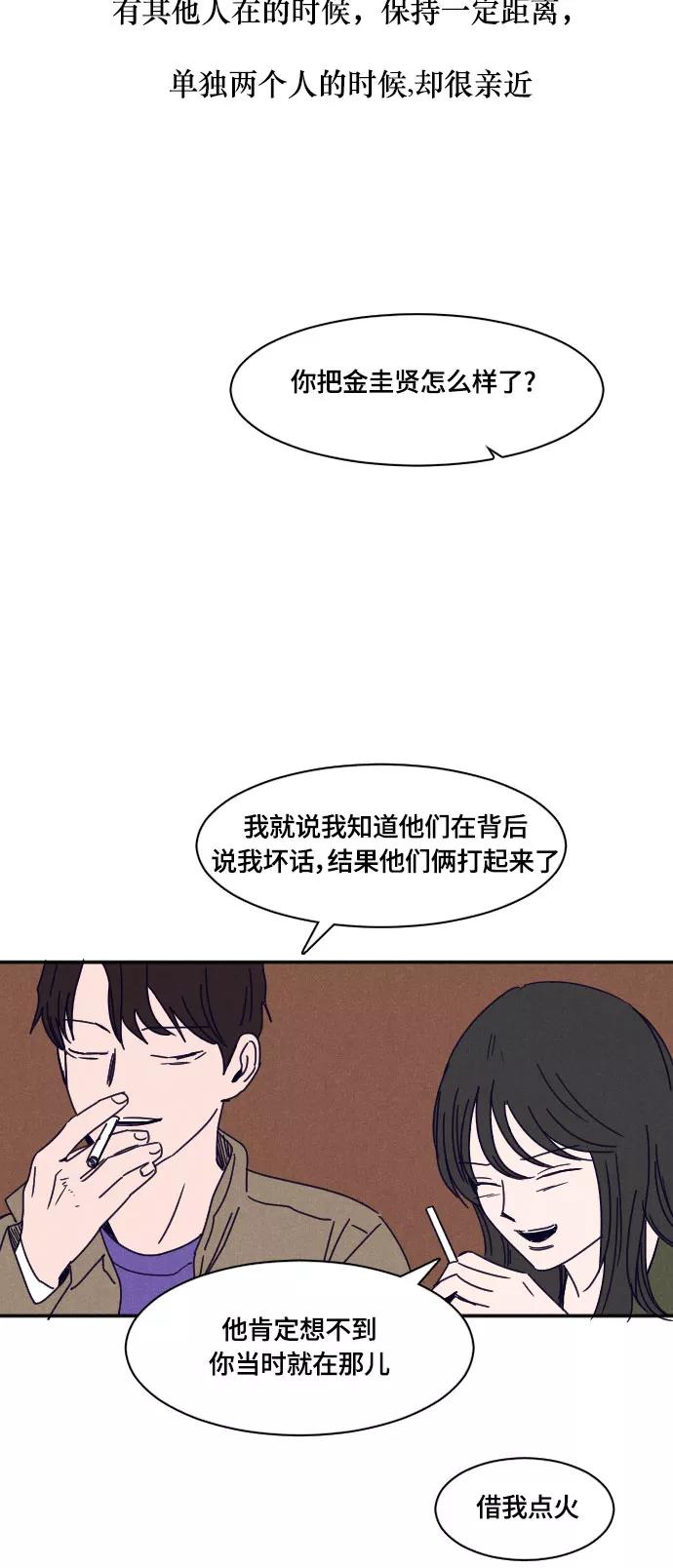 《暧昧沦陷》第25话 第33页