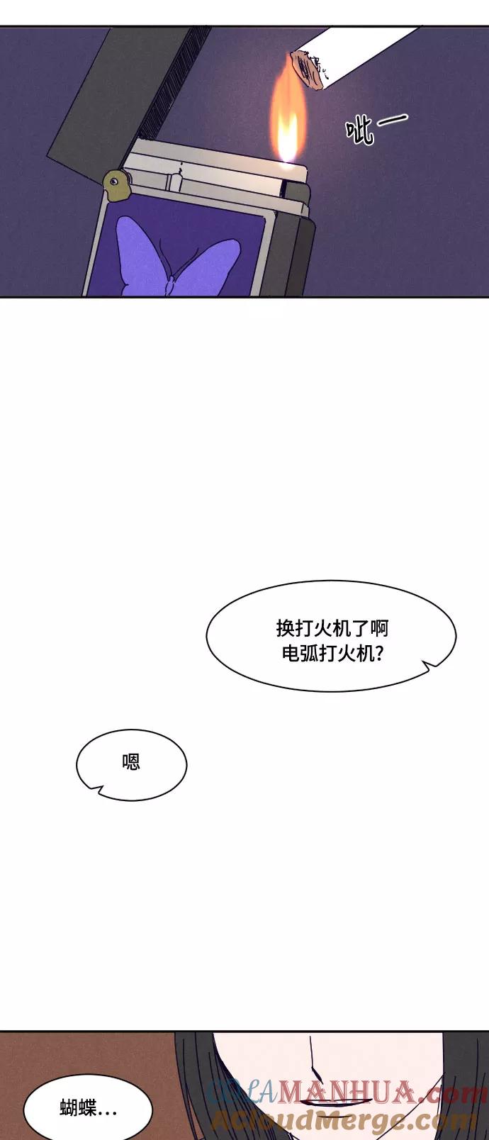 《暧昧沦陷》第25话 第34页