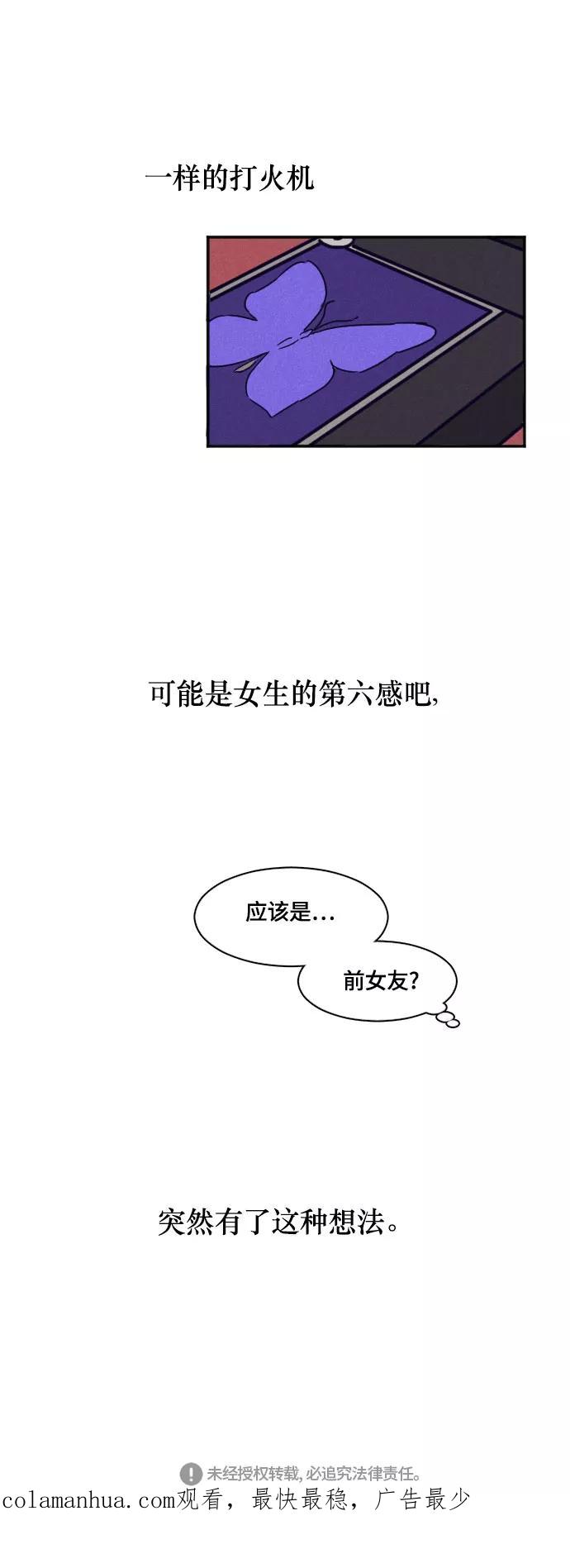 《暧昧沦陷》第25话 第48页