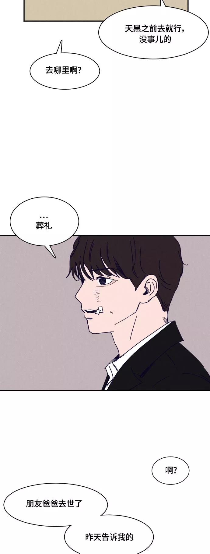 《暧昧沦陷》第25话 第23页