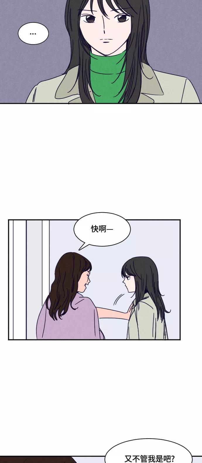 《暧昧沦陷》第25话 第2页