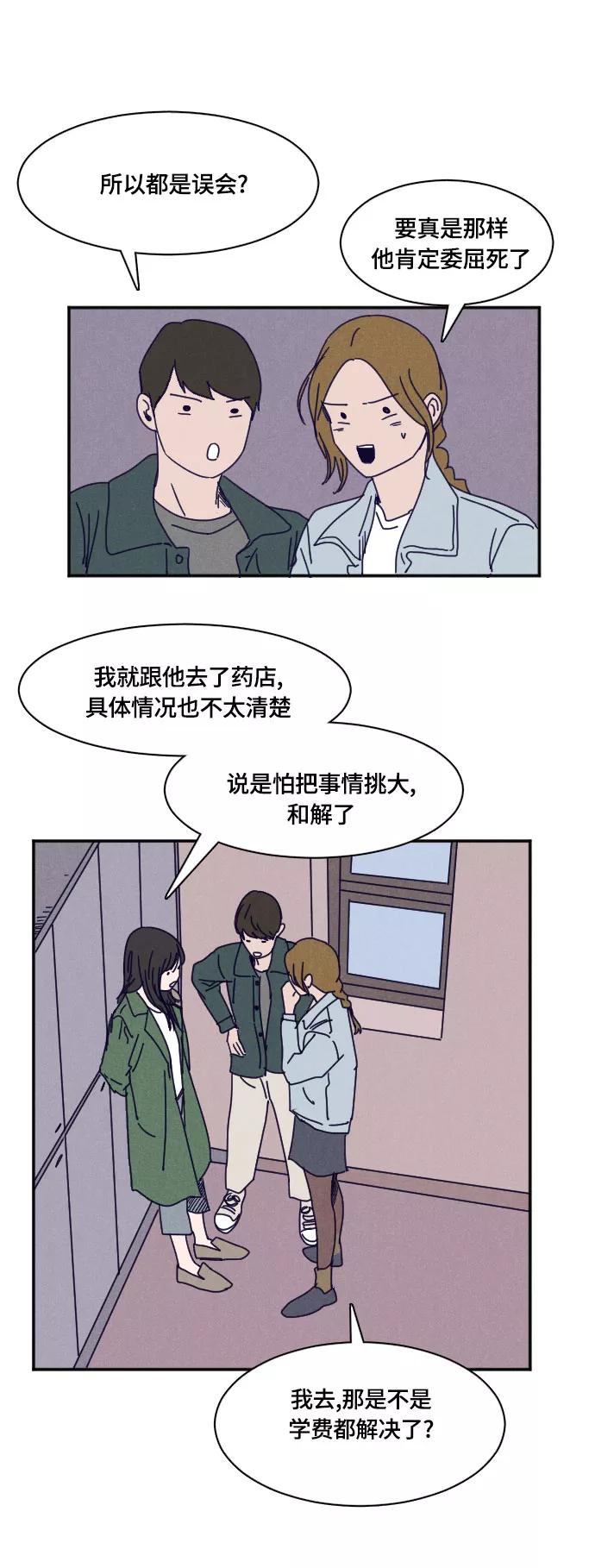 《暧昧沦陷》第25话 第30页