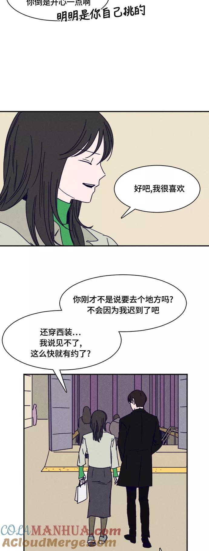 《暧昧沦陷》第25话 第22页