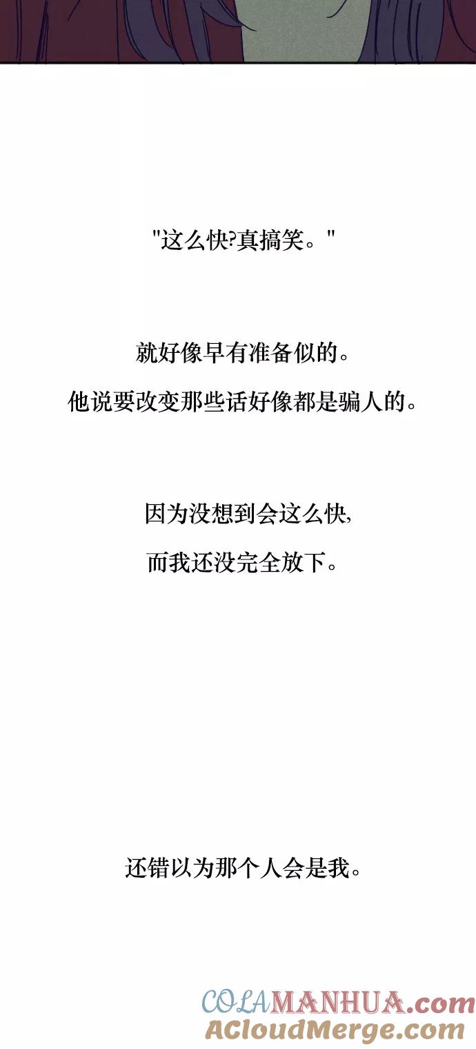 《暧昧沦陷》第26话 第14页