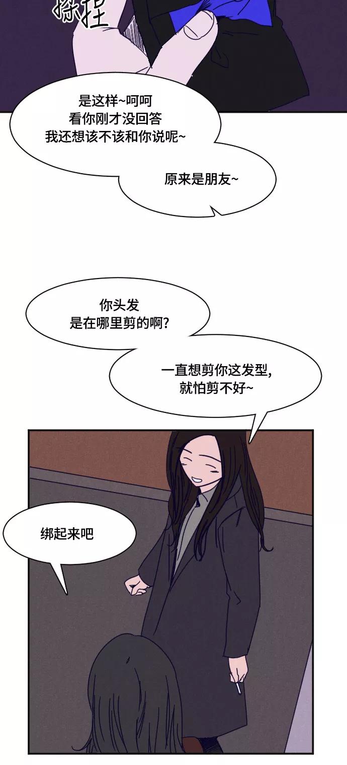 《暧昧沦陷》第26话 第9页