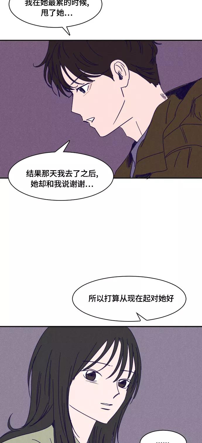 《暧昧沦陷》第26话 第21页