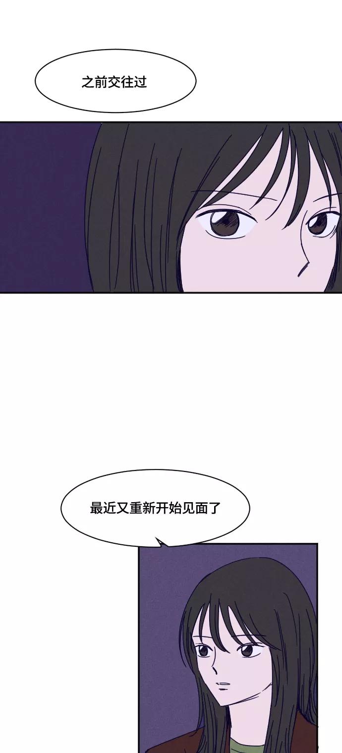 《暧昧沦陷》第26话 第3页