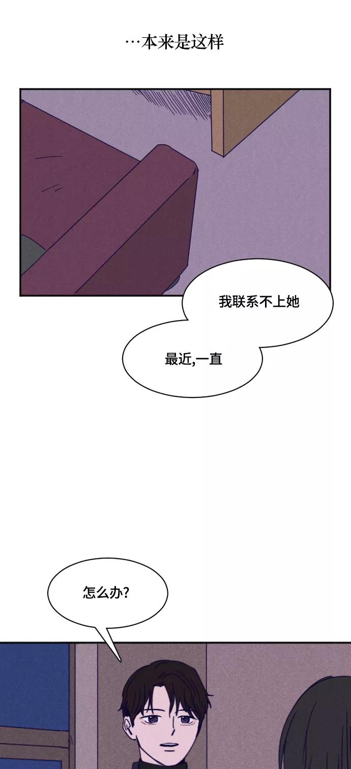 《暧昧沦陷》第26话 第23页