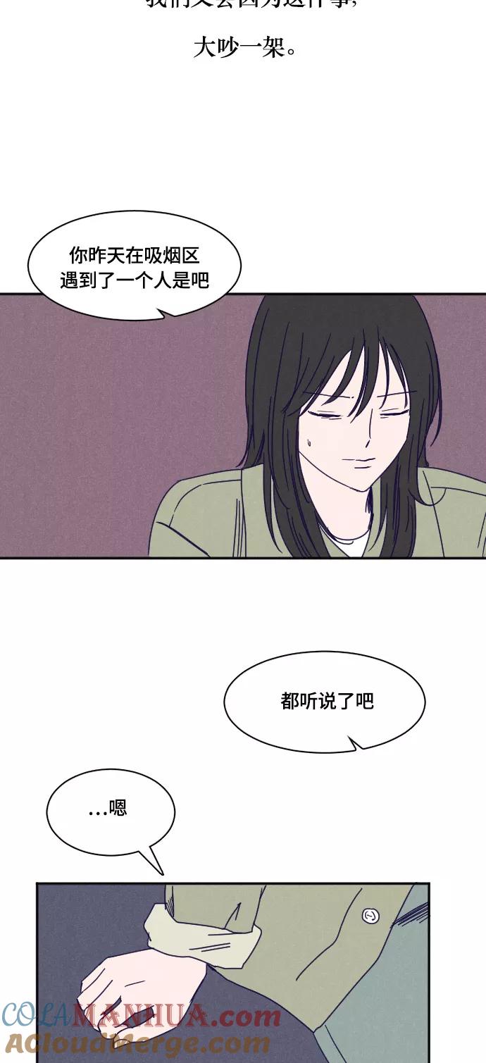 《暧昧沦陷》第26话 第18页