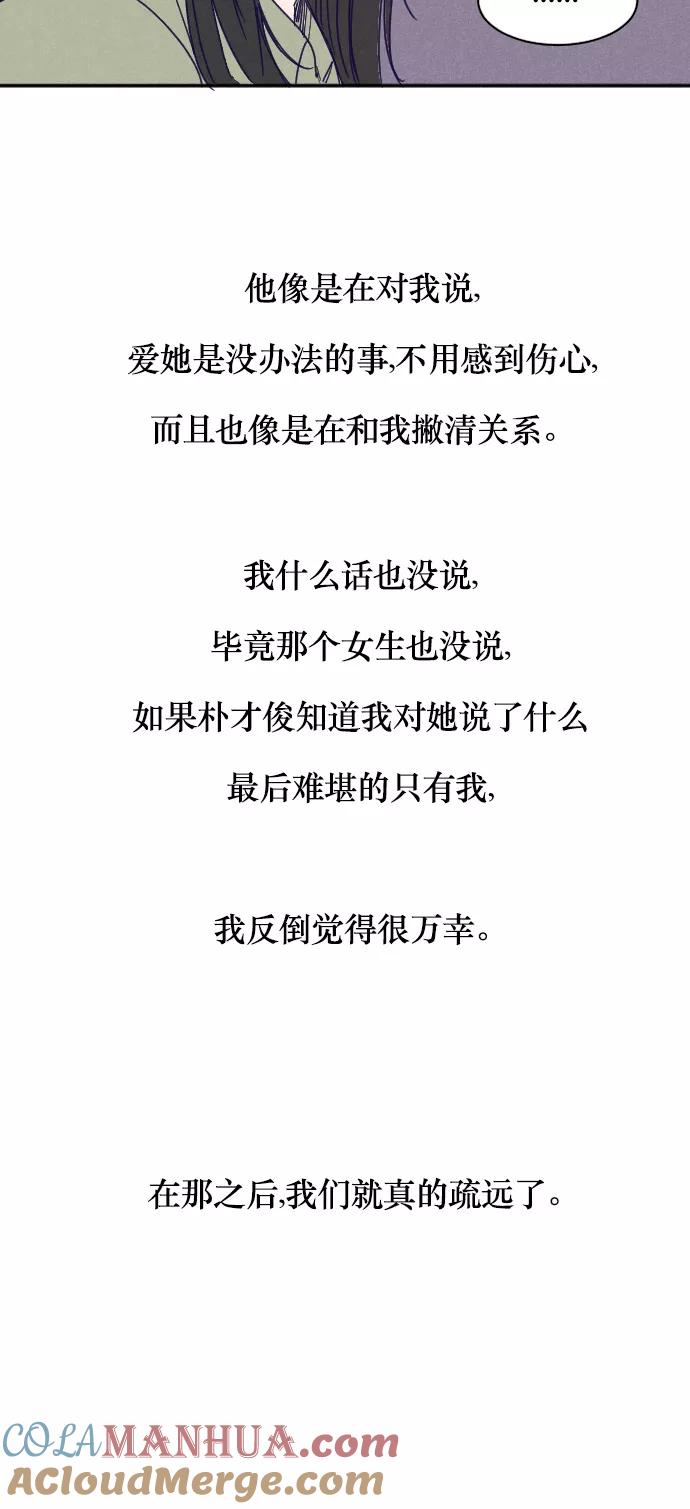 《暧昧沦陷》第26话 第22页