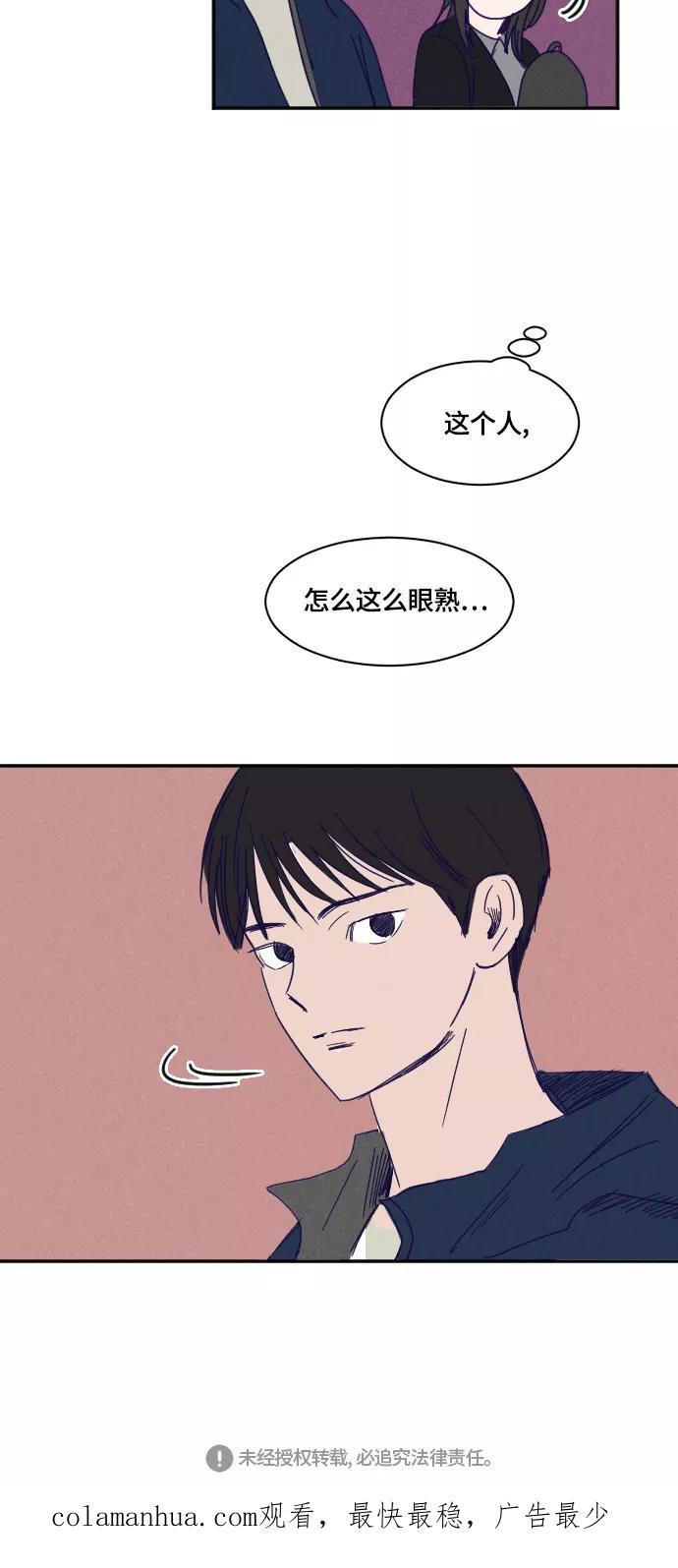 《暧昧沦陷》第26话 第29页