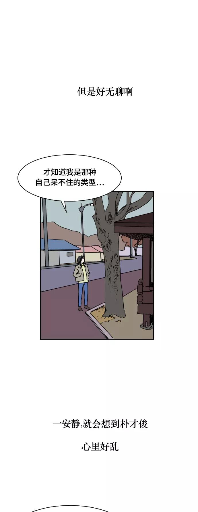 《暧昧沦陷》第27话 第21页