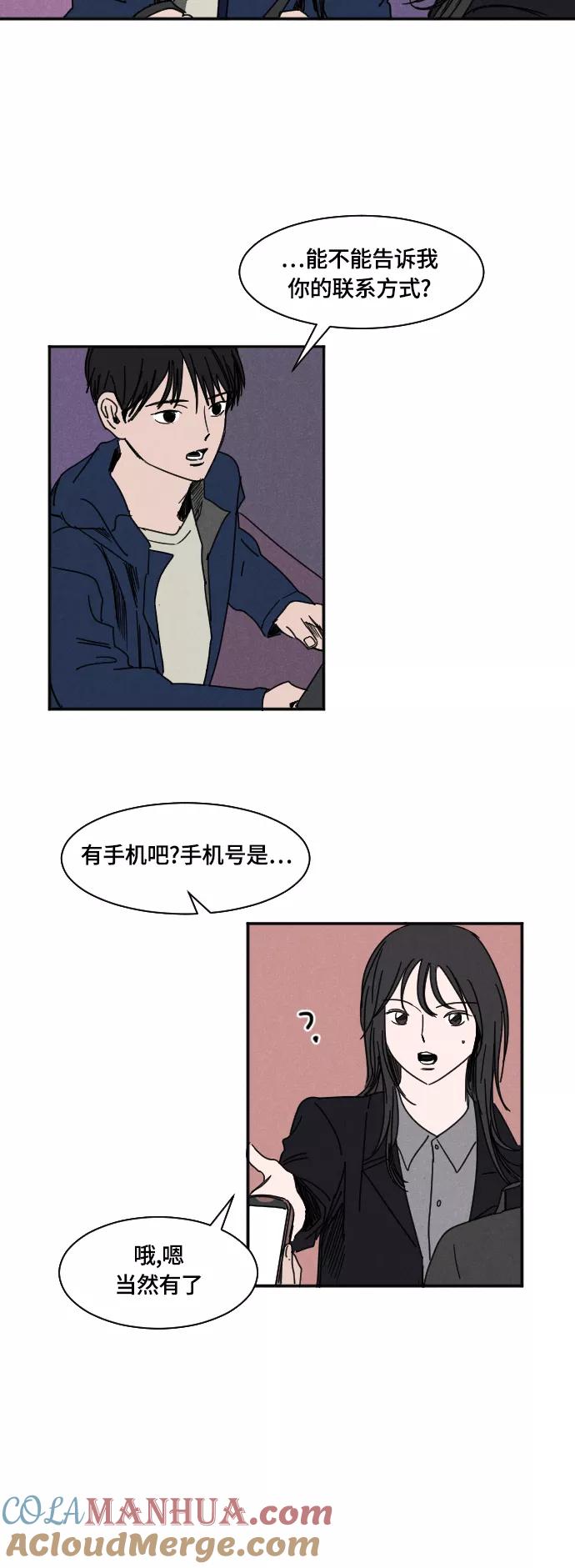 《暧昧沦陷》第27话 第8页