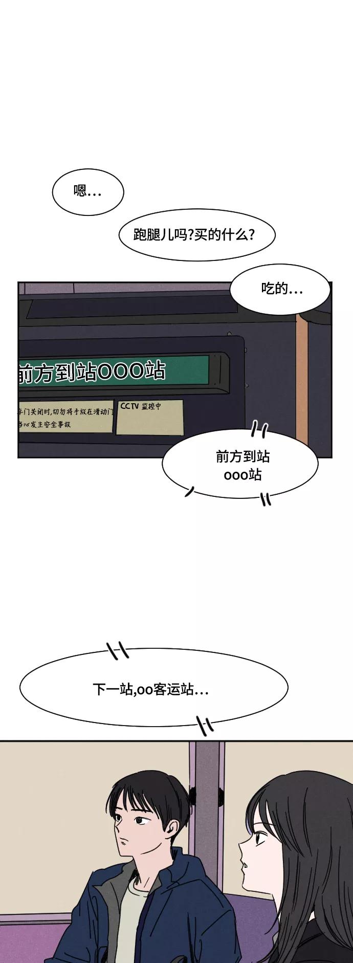 《暧昧沦陷》第27话 第7页